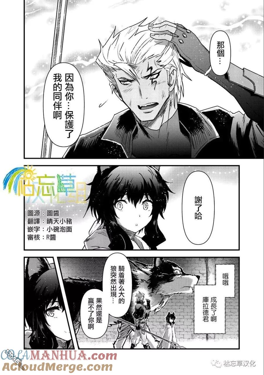 转生成为魔剑 第25.2话 第5页