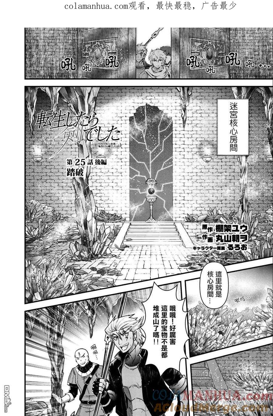 转生成为魔剑 第25.2话 第1页