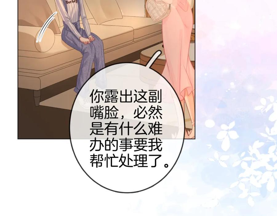 顾小姐和曲小姐 第42话 扯项链 第34页