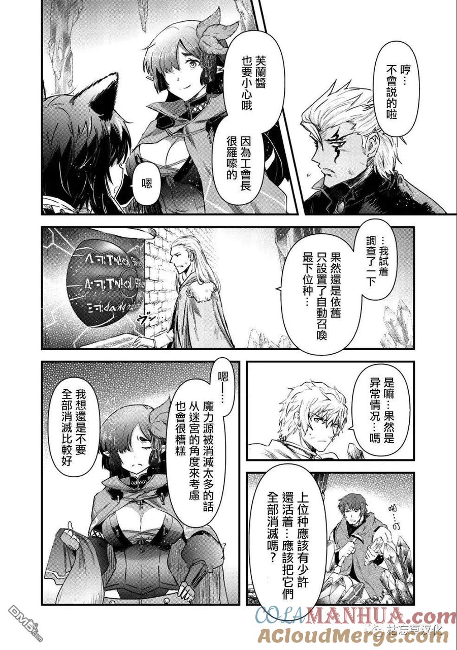 转生成为魔剑 第25.2话 第3页