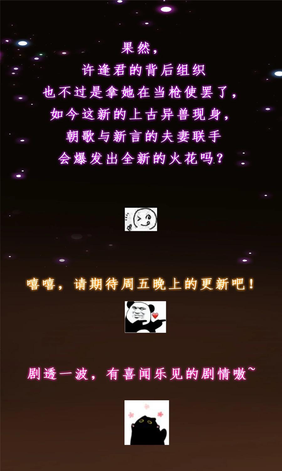 掌门低调点 421 诛杀在前黄雀在后 第83页