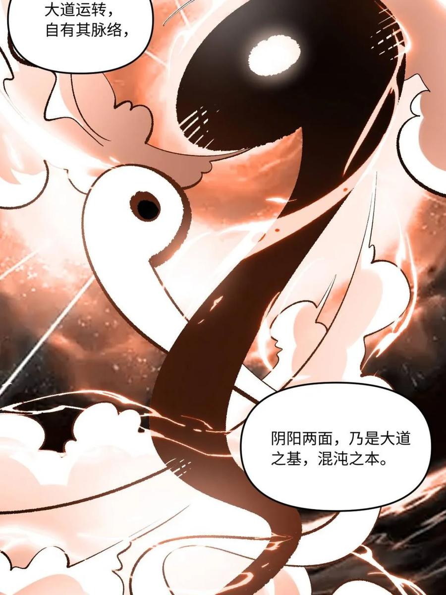 《原来我是修仙大佬》第429话 429话 第47页