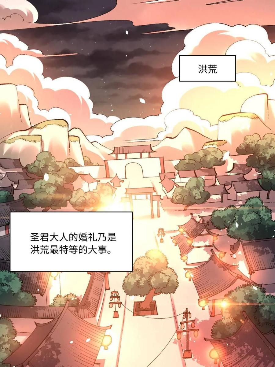 《原来我是修仙大佬》第429话 429话 第24页