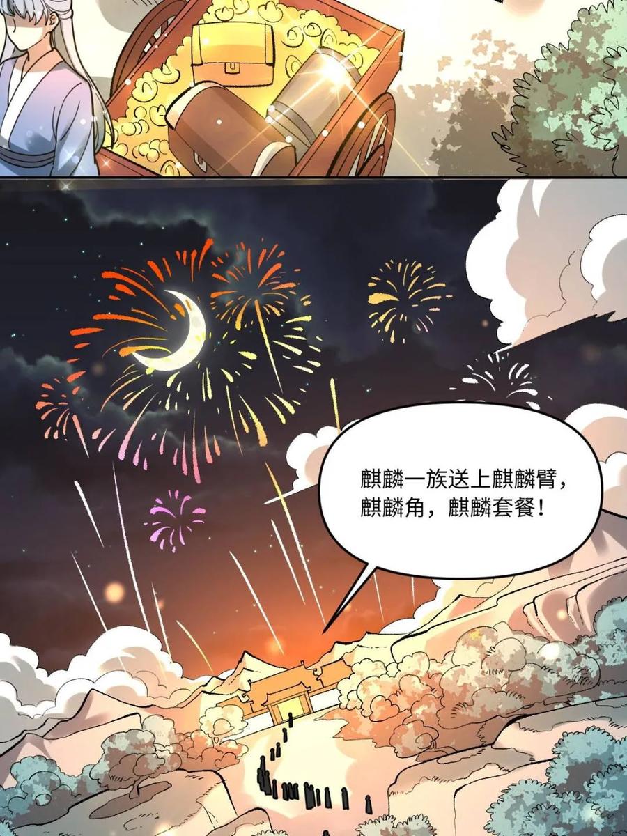 《原来我是修仙大佬》第429话 429话 第30页