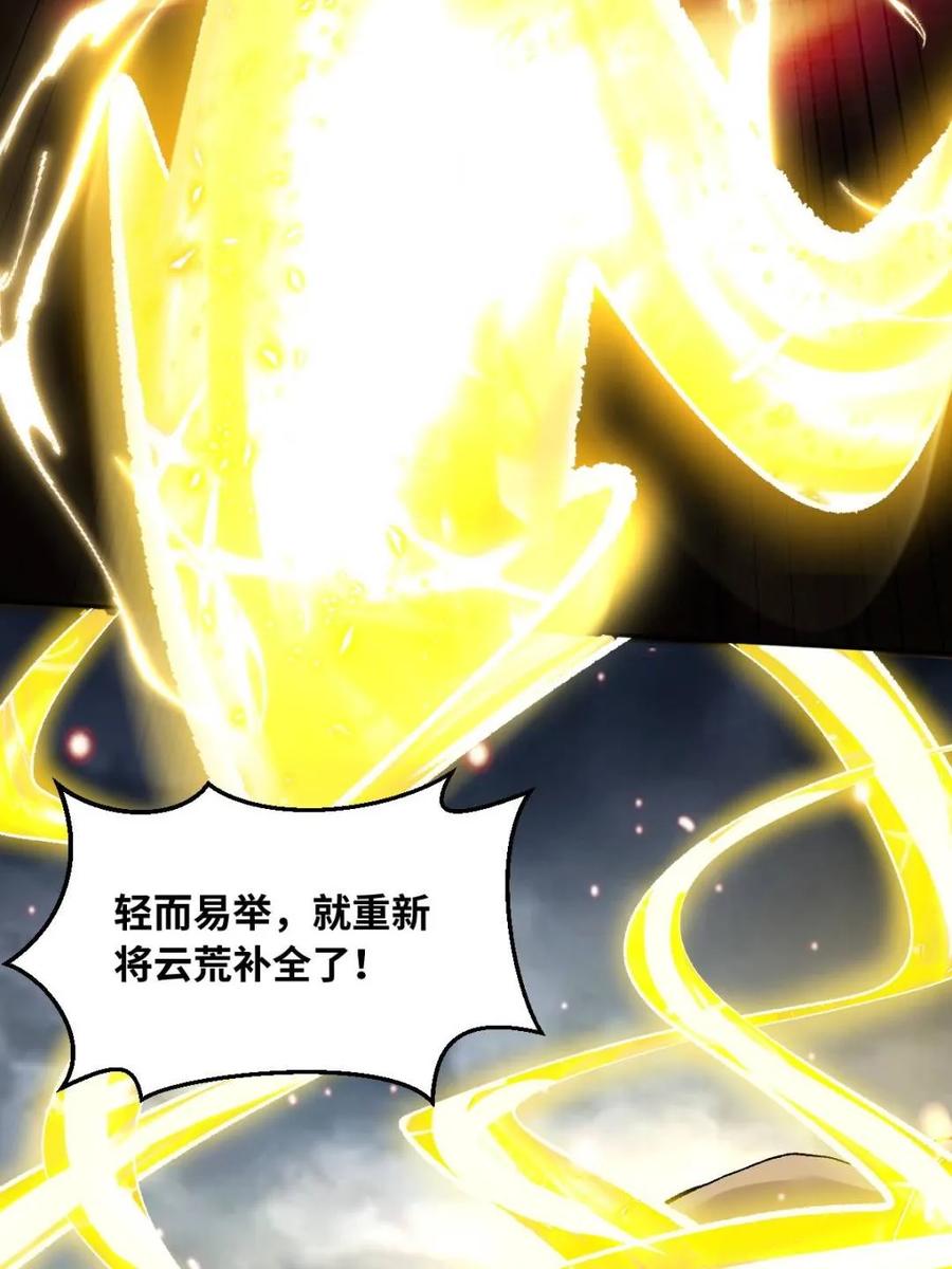 《原来我是修仙大佬》第429话 429话 第18页