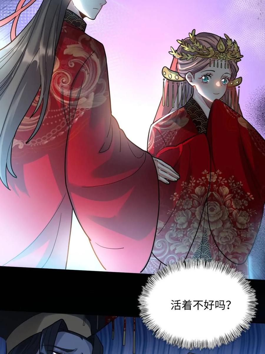 《原来我是修仙大佬》第429话 429话 第54页