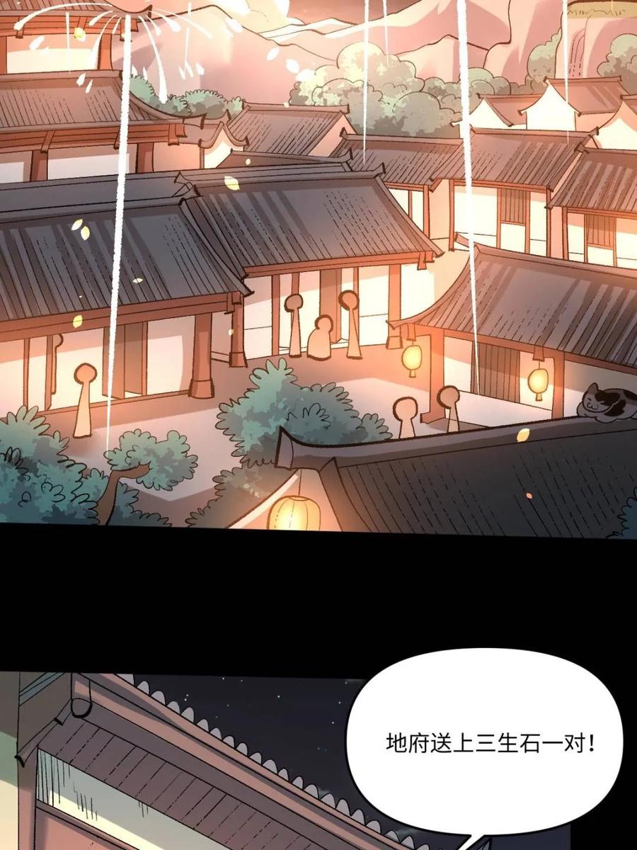 《原来我是修仙大佬》第429话 429话 第27页