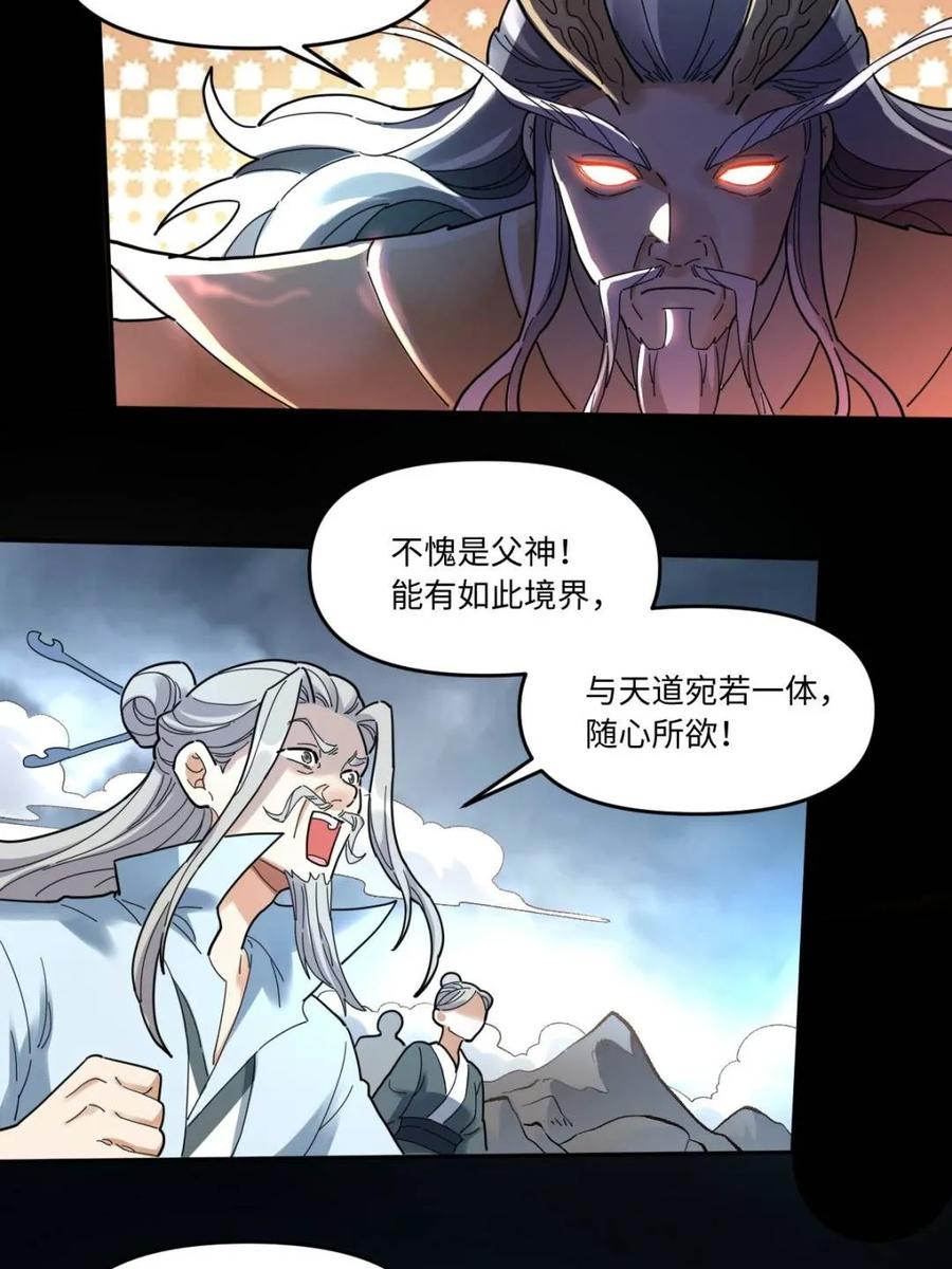 《原来我是修仙大佬》第429话 429话 第20页