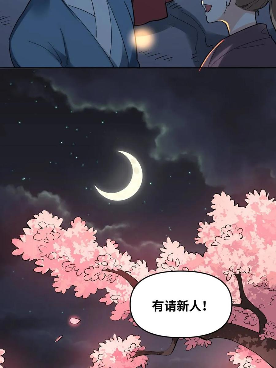 《原来我是修仙大佬》第429话 429话 第33页