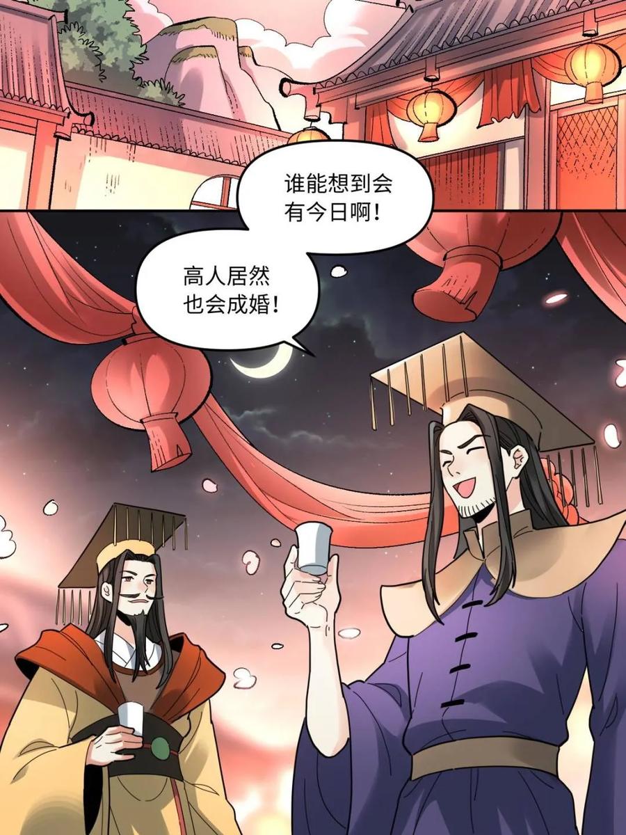 《原来我是修仙大佬》第429话 429话 第45页