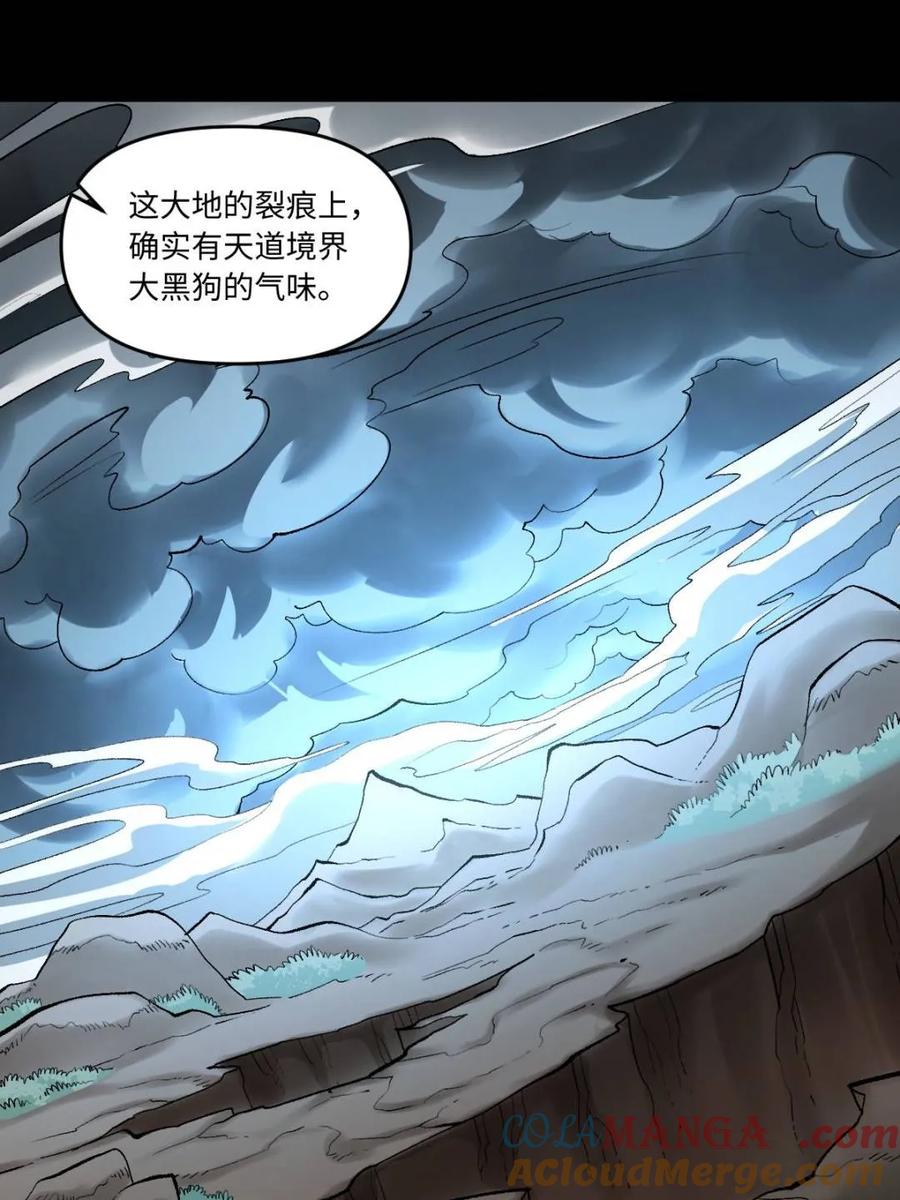 《原来我是修仙大佬》第429话 429话 第13页