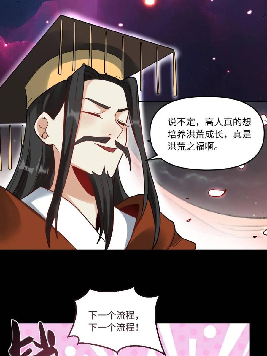 《原来我是修仙大佬》第429话 429话 第50页