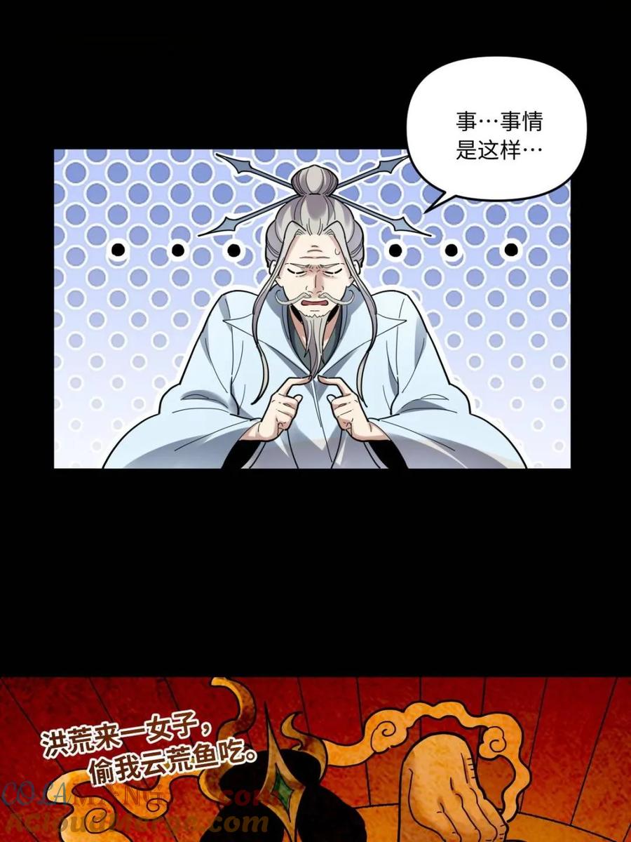 《原来我是修仙大佬》第429话 429话 第4页
