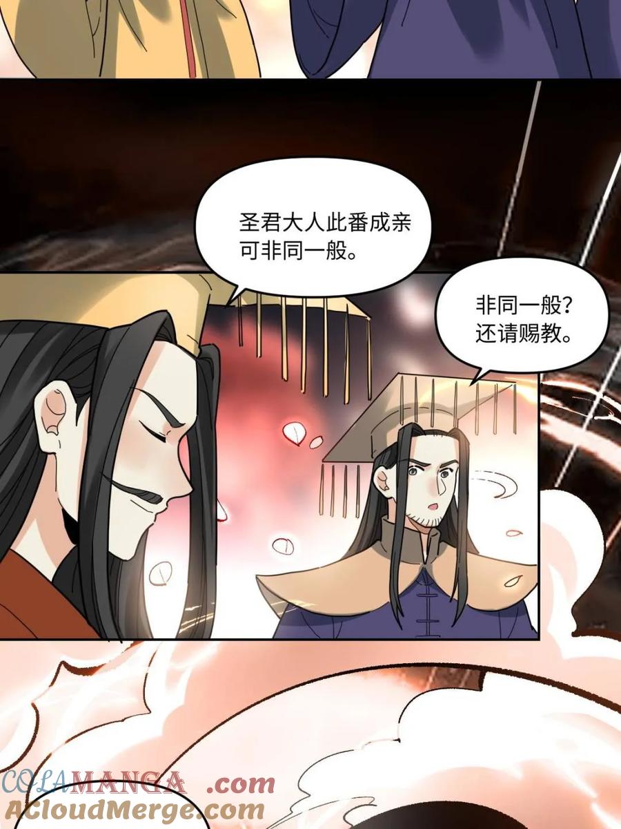 《原来我是修仙大佬》第429话 429话 第46页