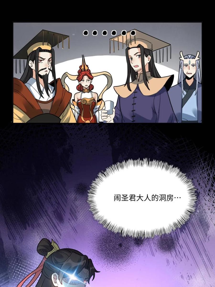 《原来我是修仙大佬》第429话 429话 第53页