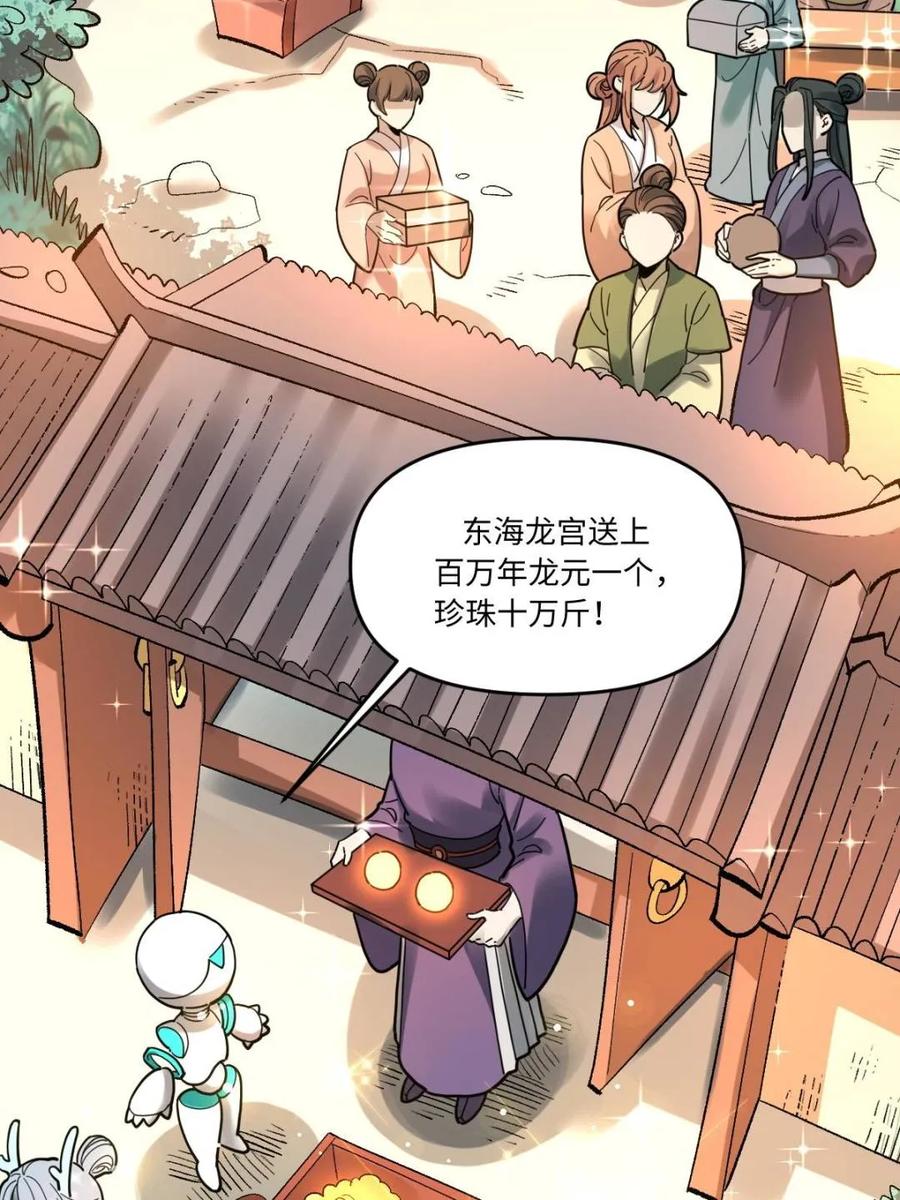 《原来我是修仙大佬》第429话 429话 第29页