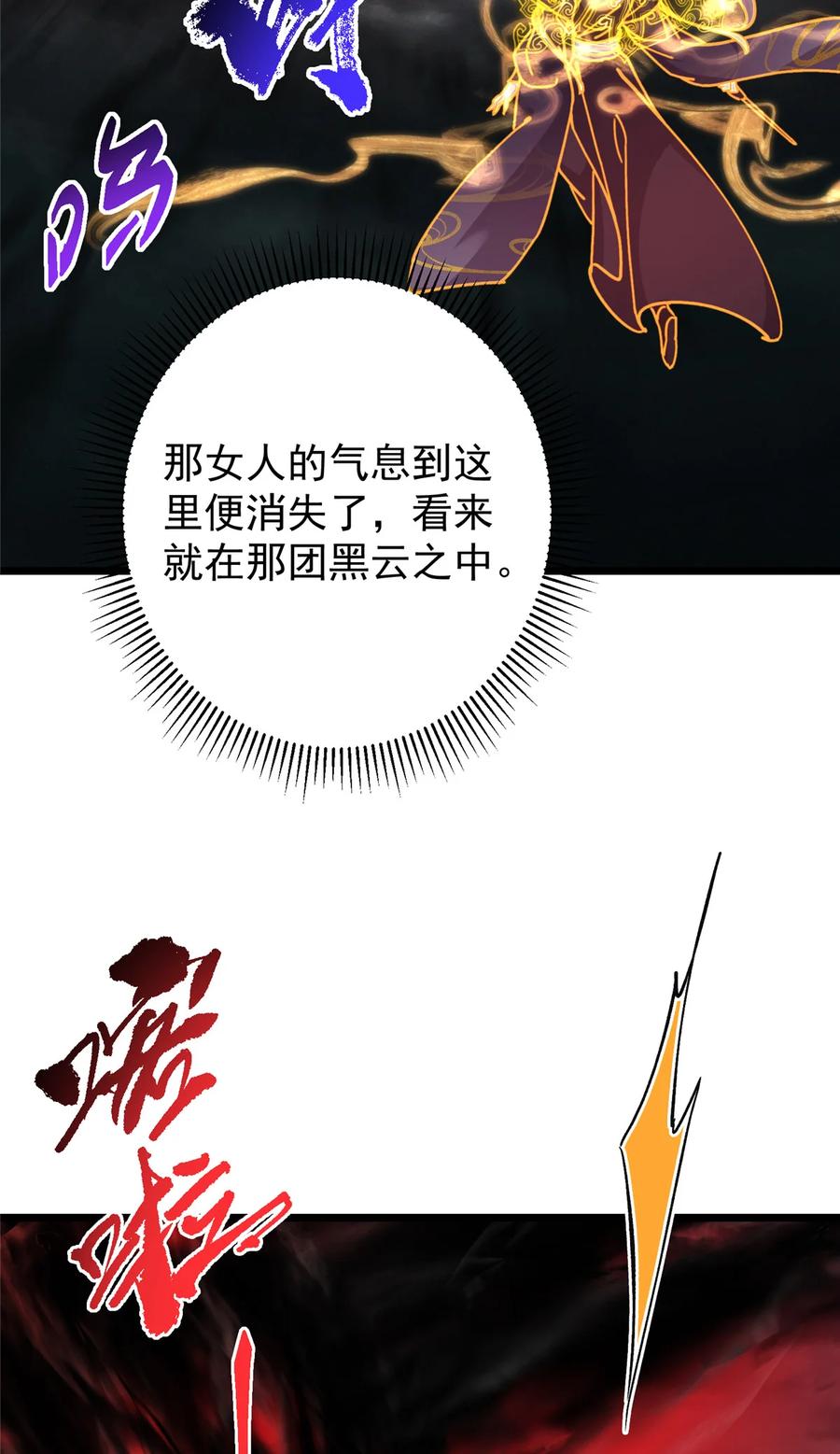 掌门低调点 421 诛杀在前黄雀在后 第57页