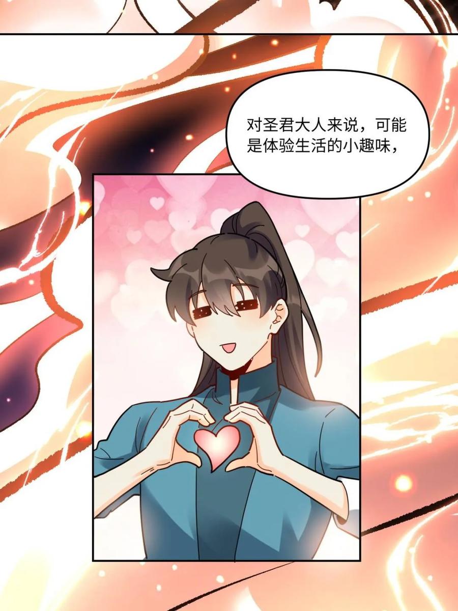 《原来我是修仙大佬》第429话 429话 第48页