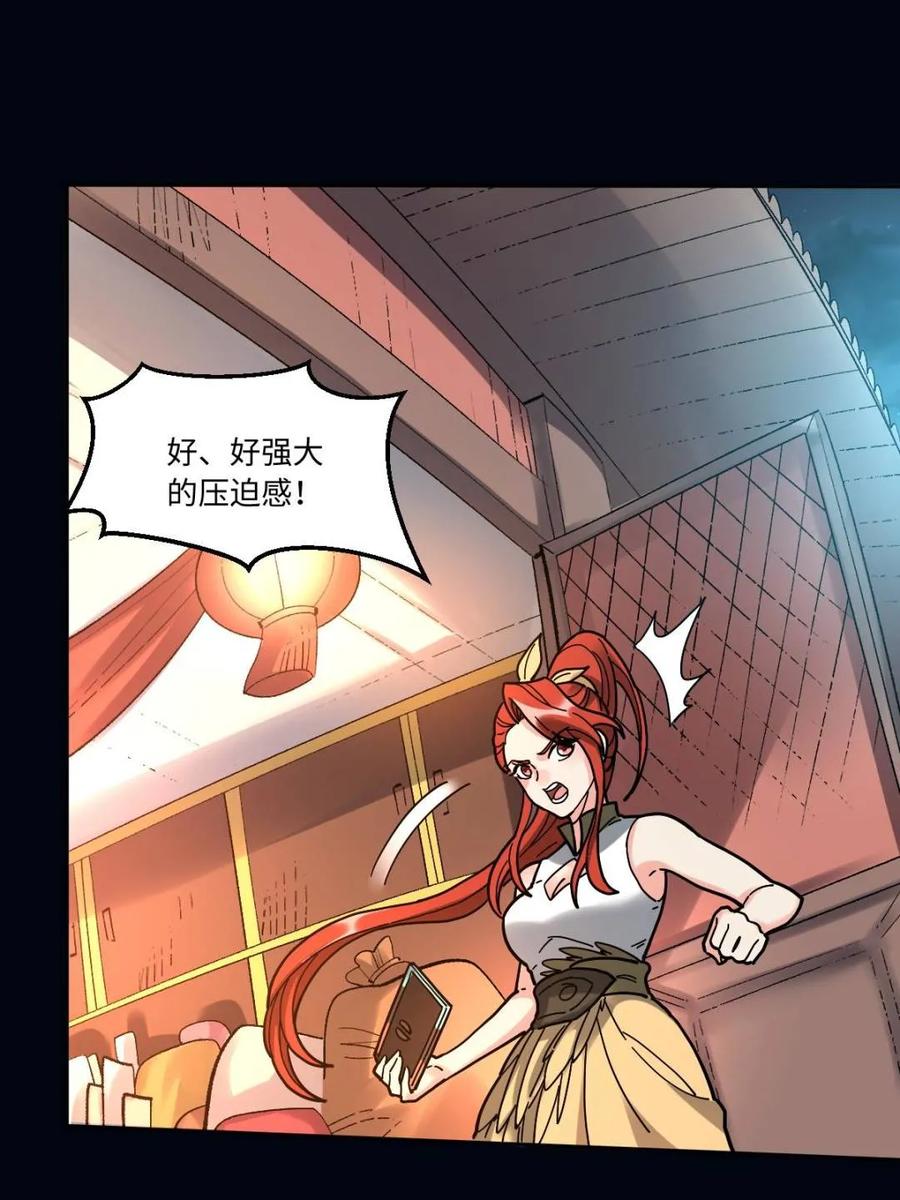 《原来我是修仙大佬》第430话 430话 第14页