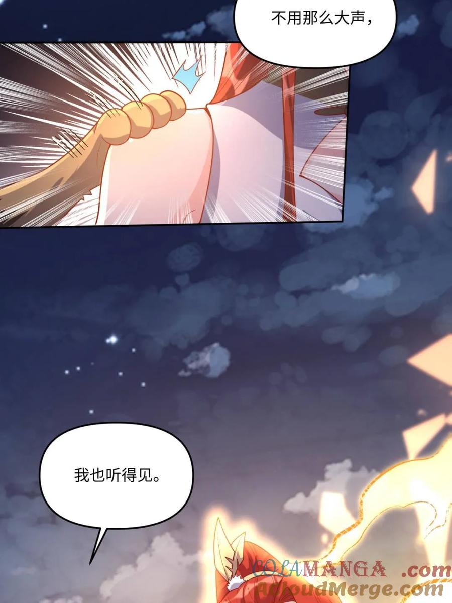 《原来我是修仙大佬》第430话 430话 第58页