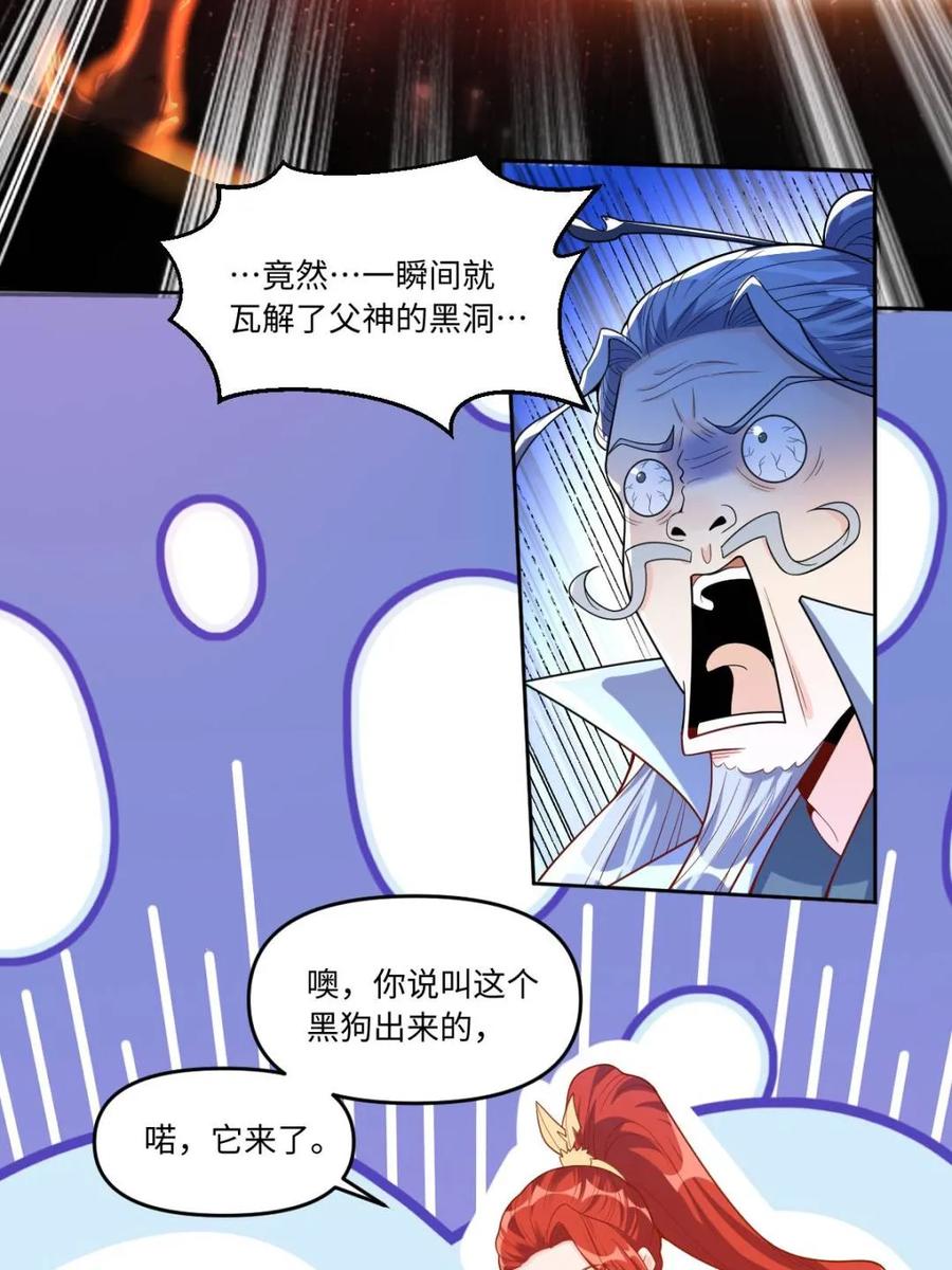 《原来我是修仙大佬》第430话 430话 第63页