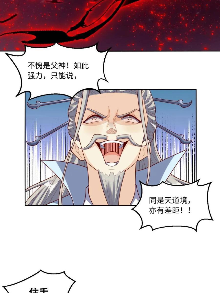 《原来我是修仙大佬》第430话 430话 第33页