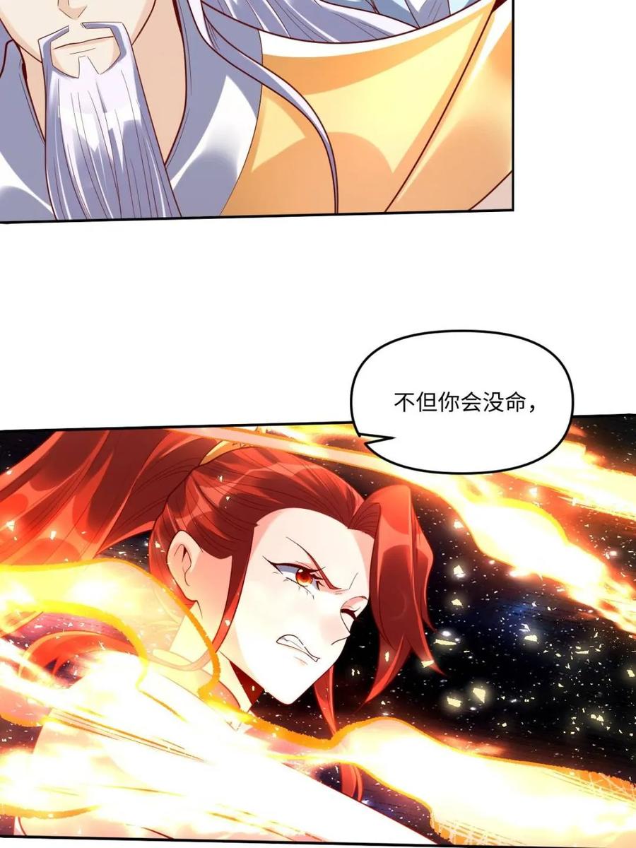 《原来我是修仙大佬》第430话 430话 第45页