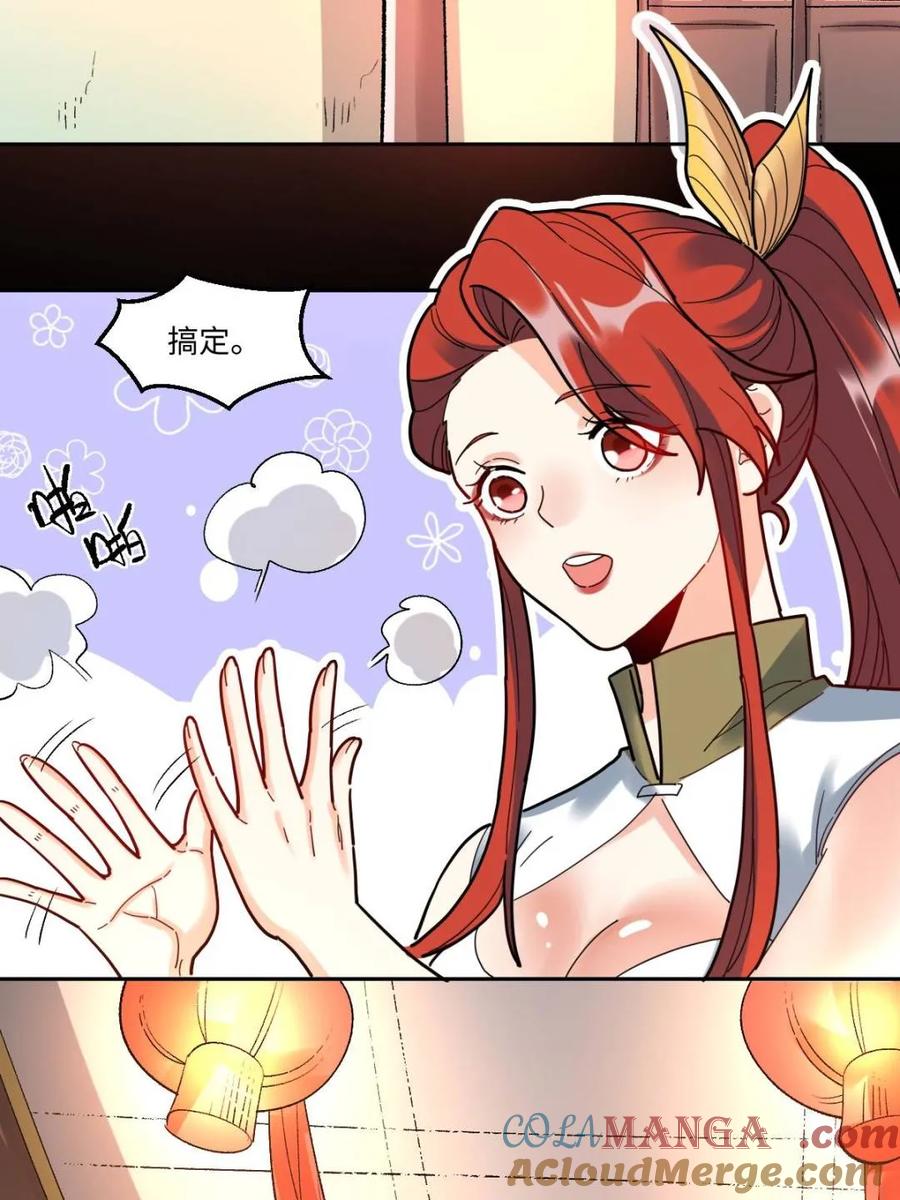 《原来我是修仙大佬》第430话 430话 第7页