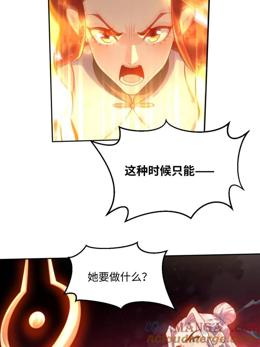 《原来我是修仙大佬》第430话 430话 第55页