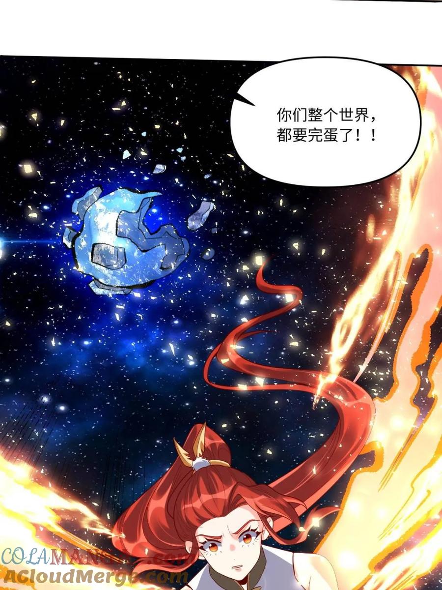 《原来我是修仙大佬》第430话 430话 第46页