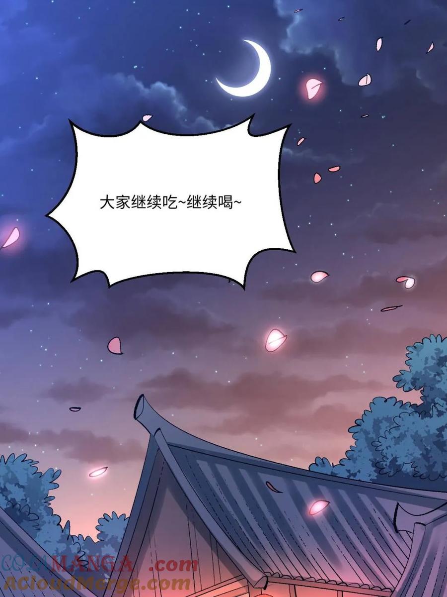《原来我是修仙大佬》第430话 430话 第4页