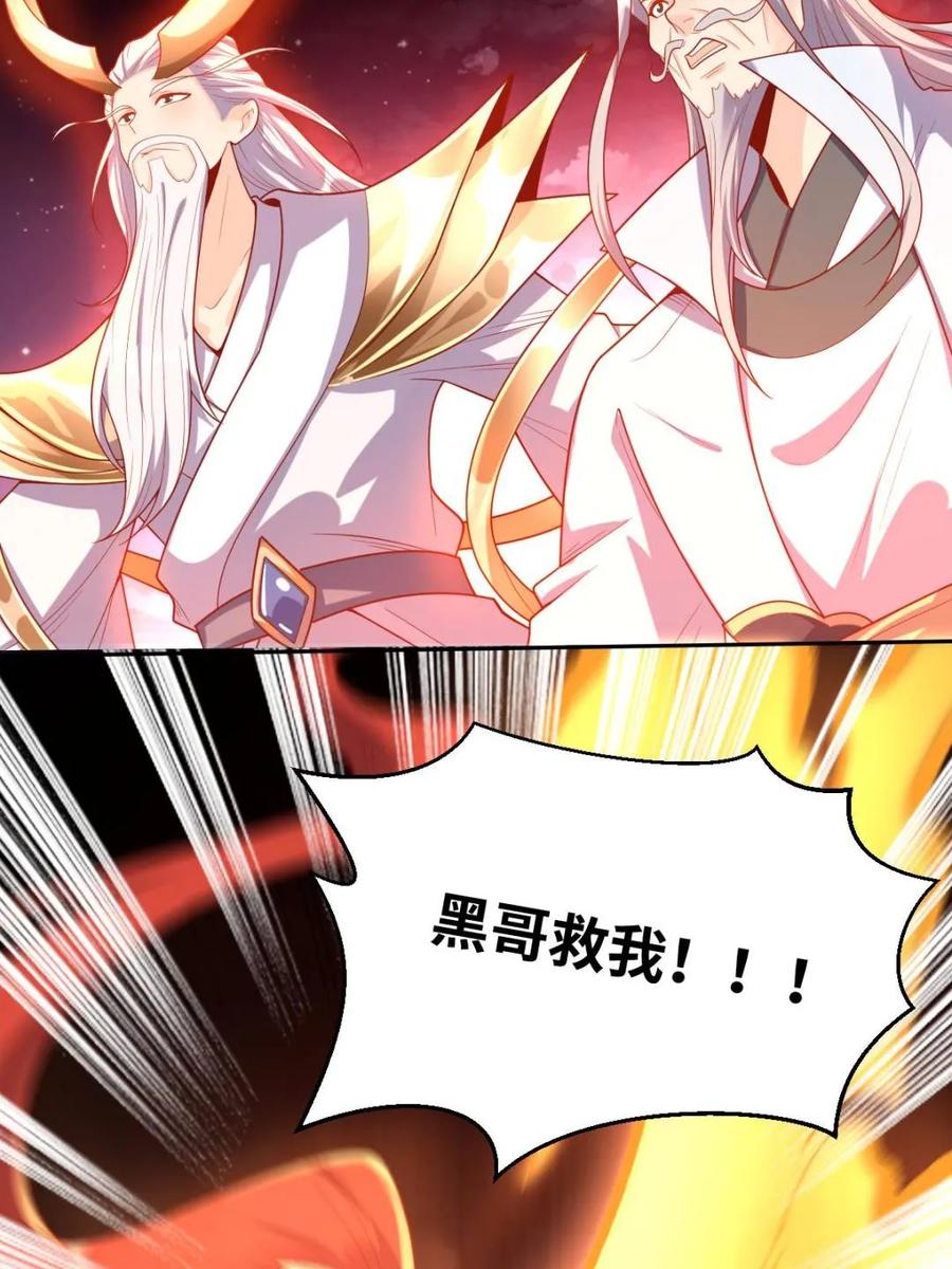 《原来我是修仙大佬》第430话 430话 第56页
