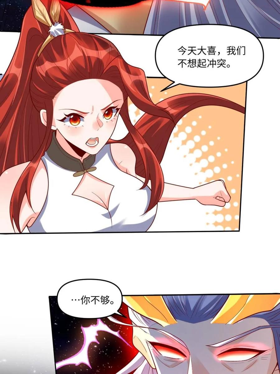 《原来我是修仙大佬》第430话 430话 第36页
