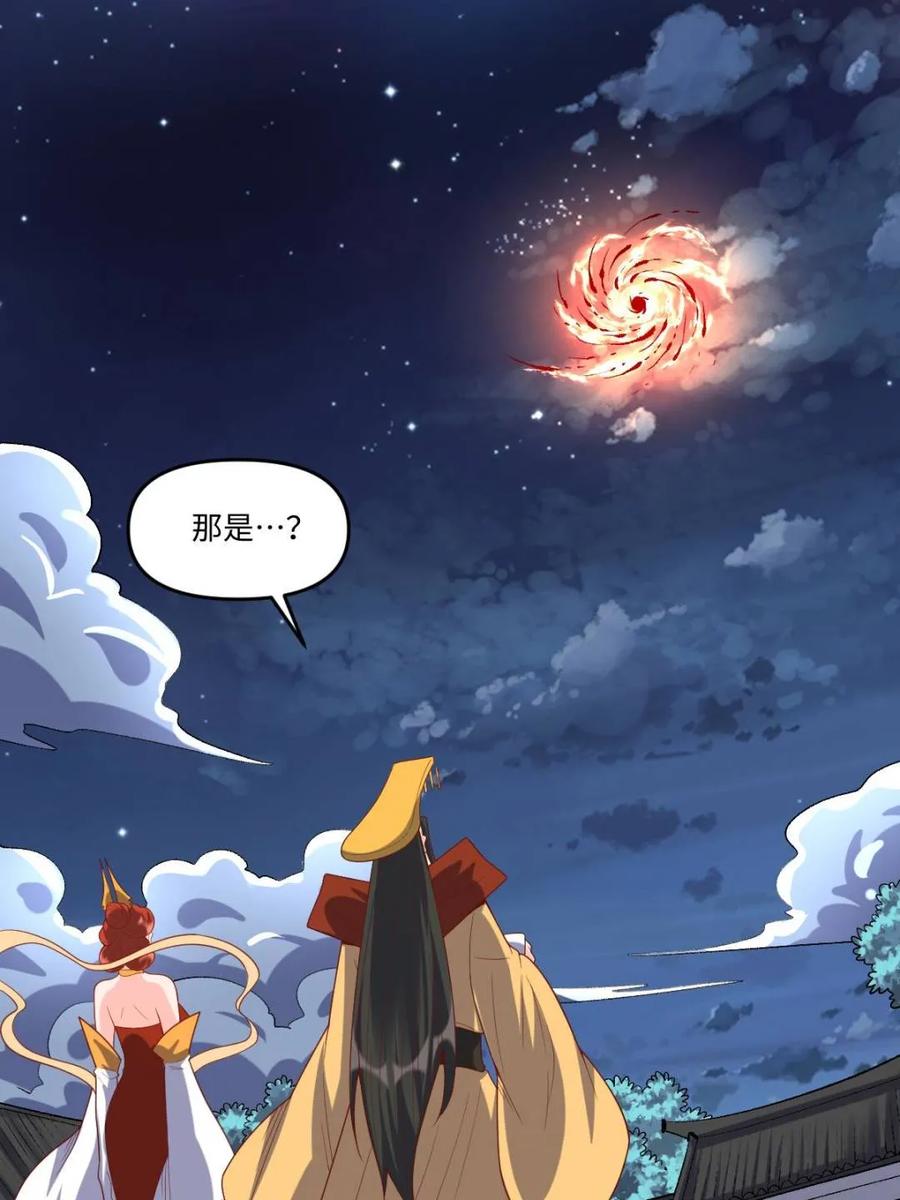 《原来我是修仙大佬》第430话 430话 第53页