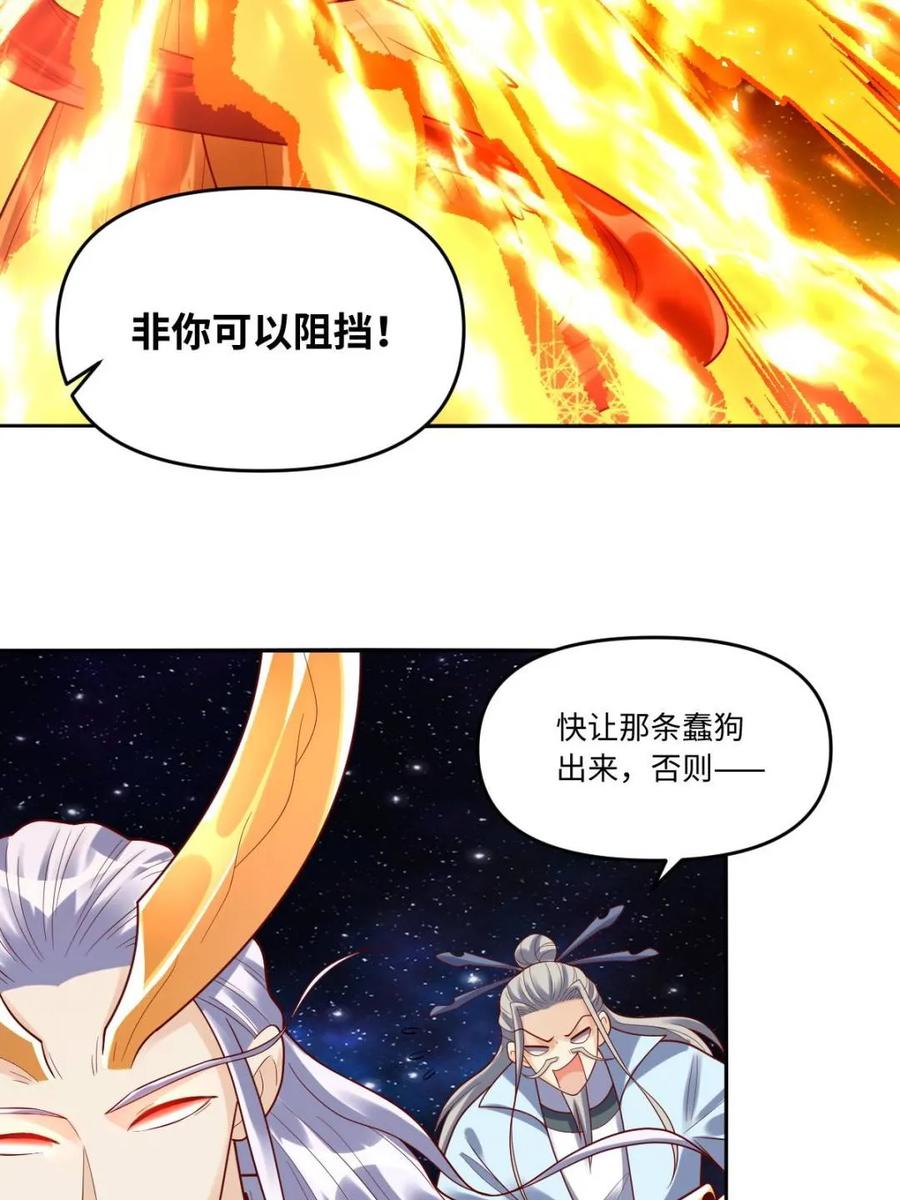 《原来我是修仙大佬》第430话 430话 第44页