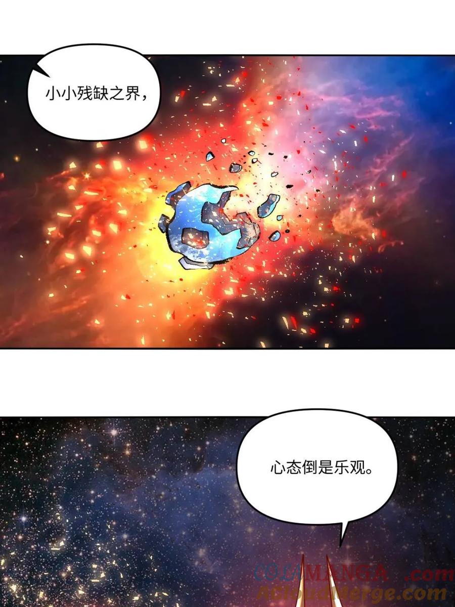 《原来我是修仙大佬》第430话 430话 第22页