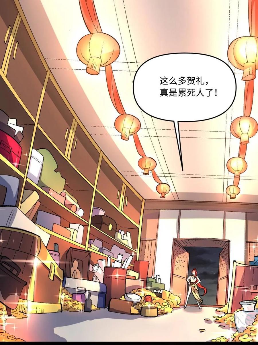 《原来我是修仙大佬》第430话 430话 第8页