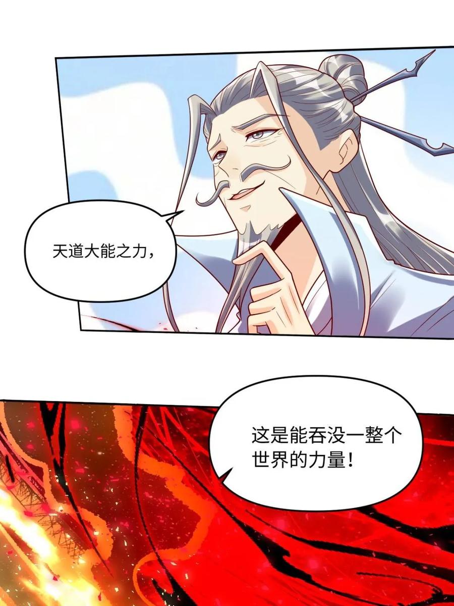 《原来我是修仙大佬》第430话 430话 第42页