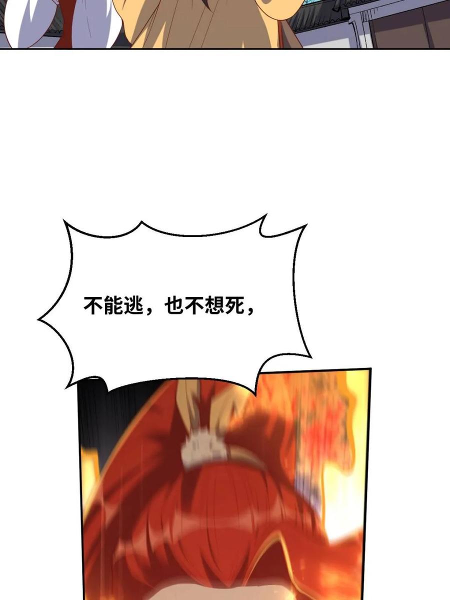 《原来我是修仙大佬》第430话 430话 第54页