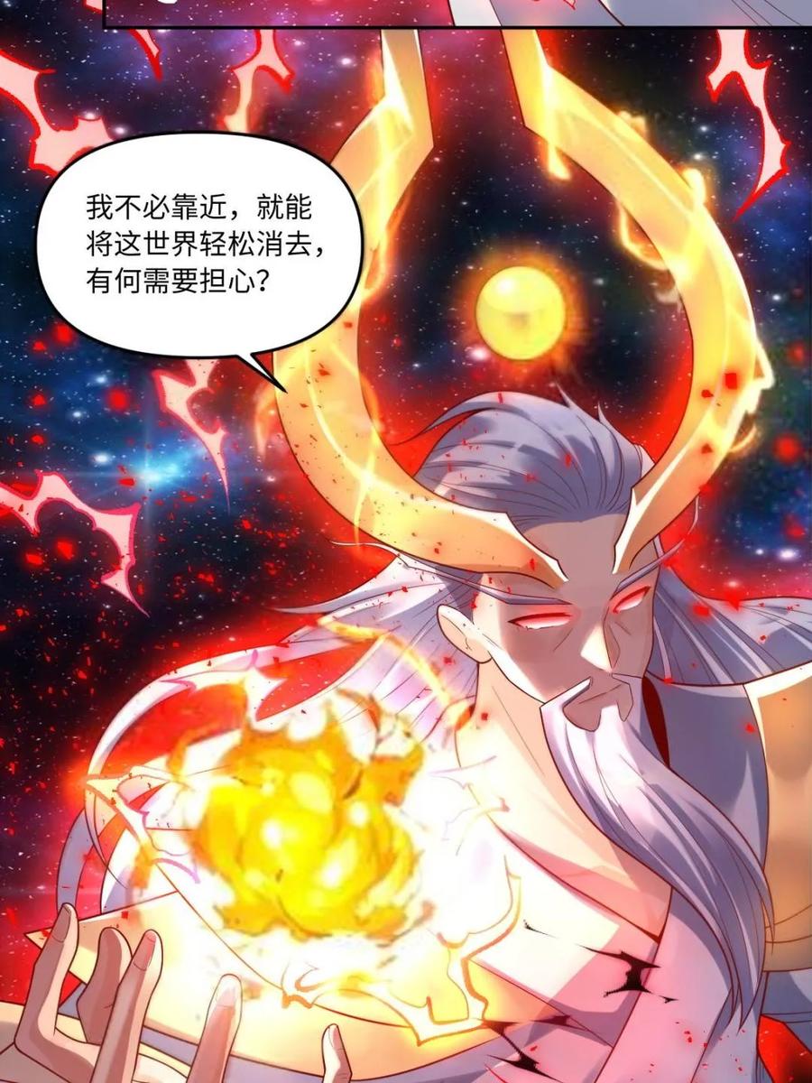 《原来我是修仙大佬》第430话 430话 第26页