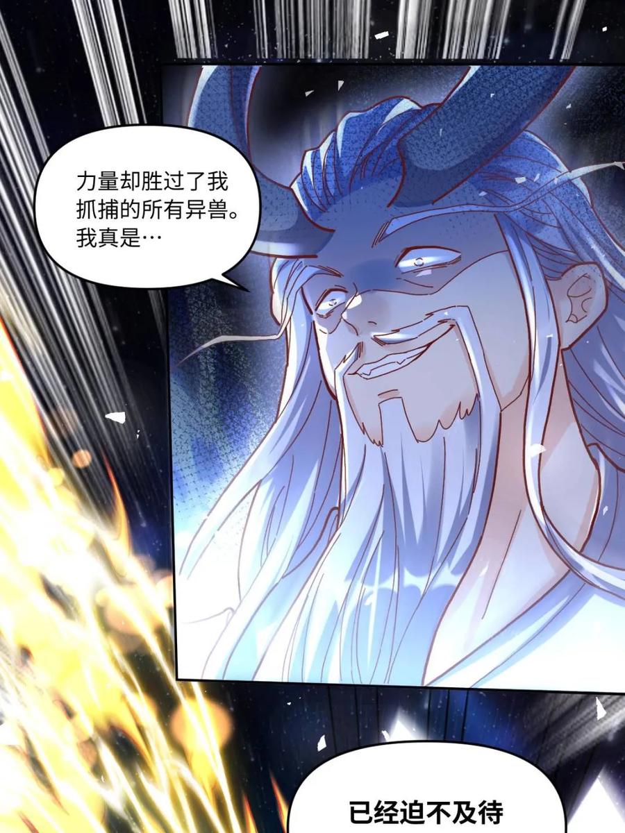 《原来我是修仙大佬》第431话 431话 第39页