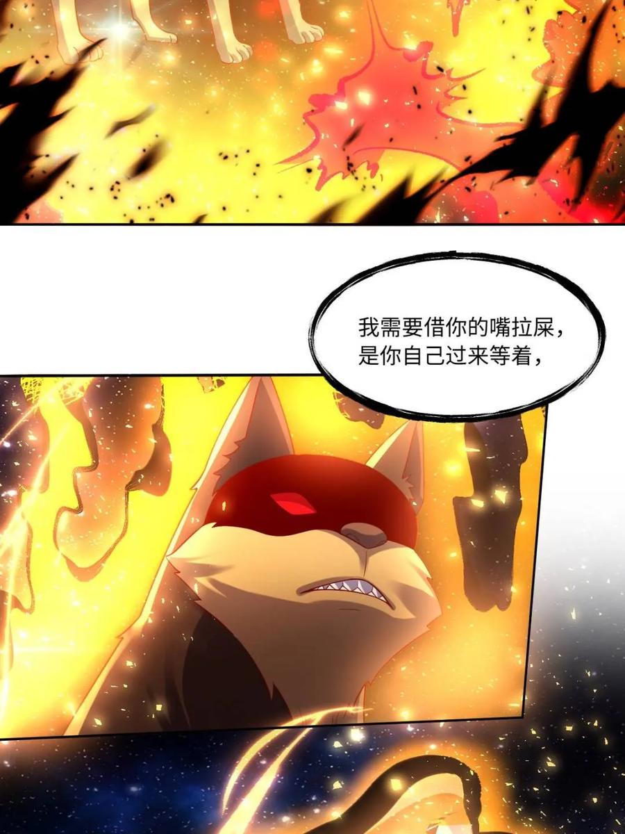 《原来我是修仙大佬》第431话 431话 第21页