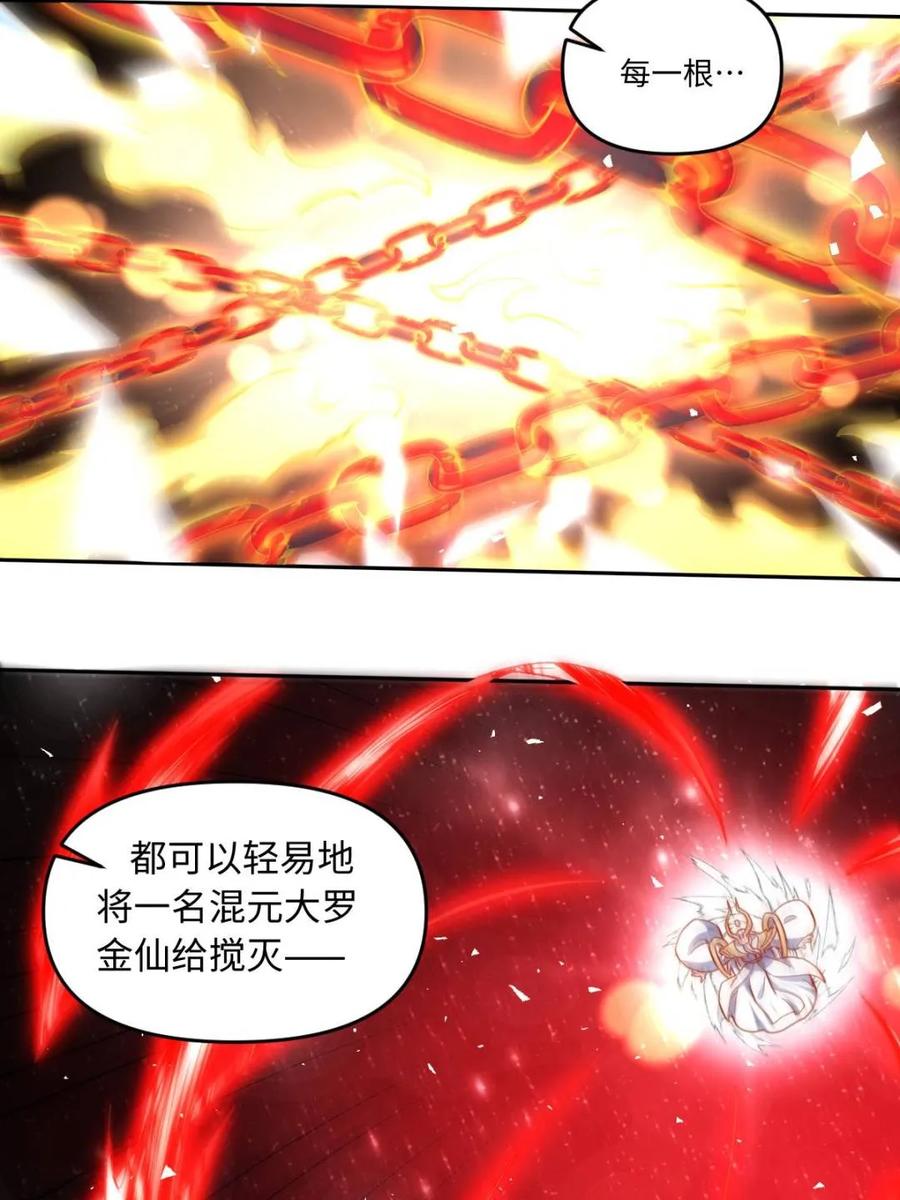 《原来我是修仙大佬》第431话 431话 第45页