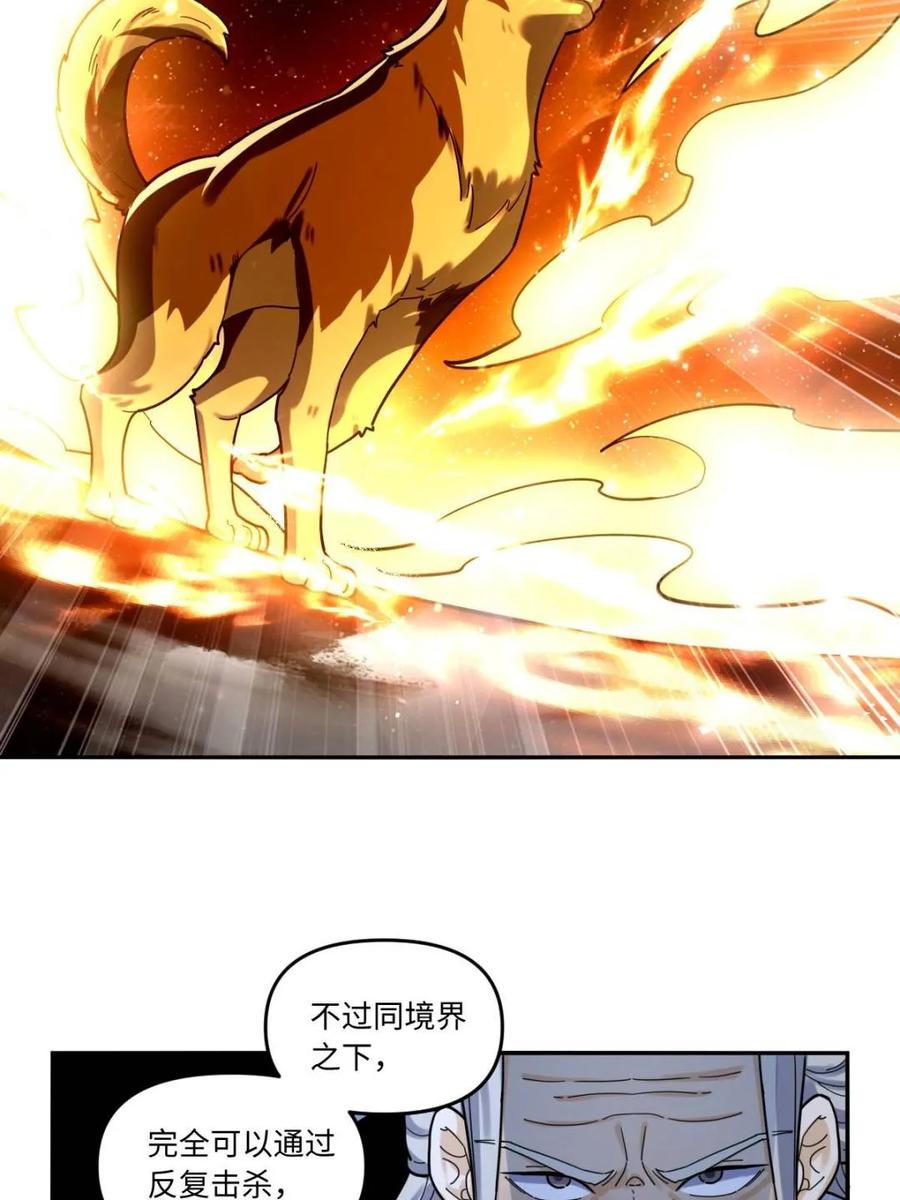 《原来我是修仙大佬》第431话 431话 第57页