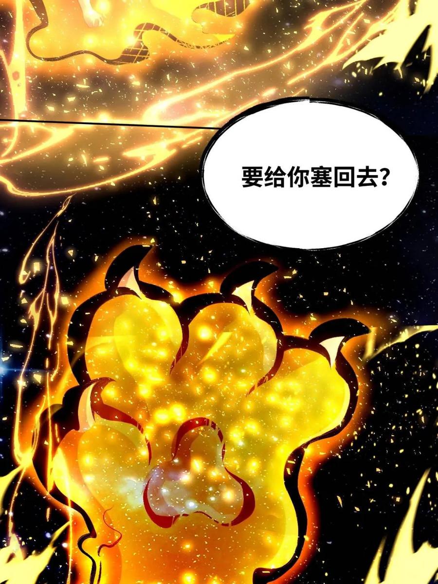 《原来我是修仙大佬》第431话 431话 第23页