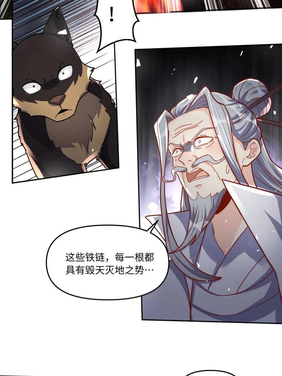 《原来我是修仙大佬》第431话 431话 第44页