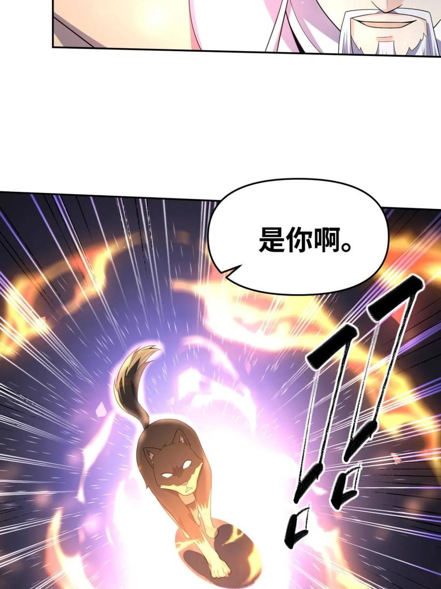 《原来我是修仙大佬》第431话 431话 第9页