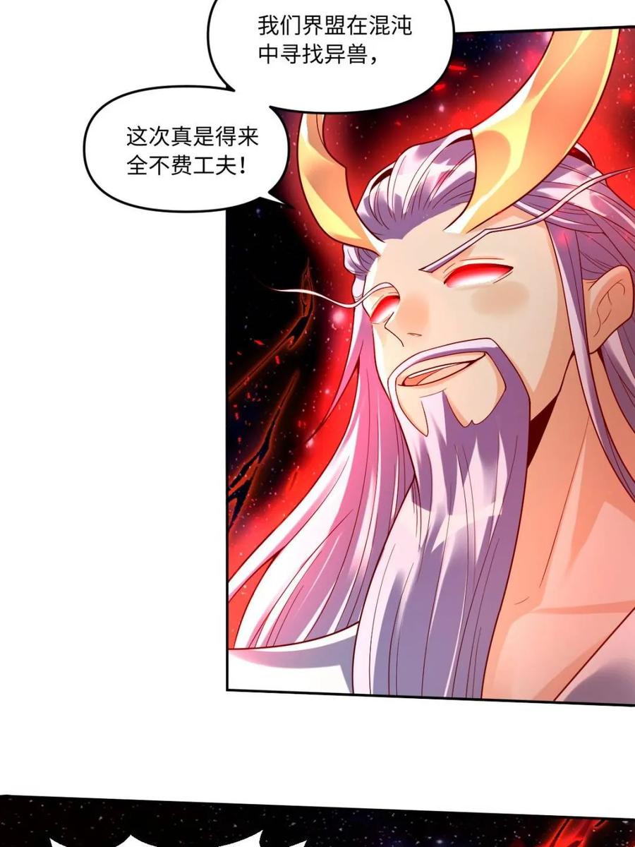 《原来我是修仙大佬》第431话 431话 第15页