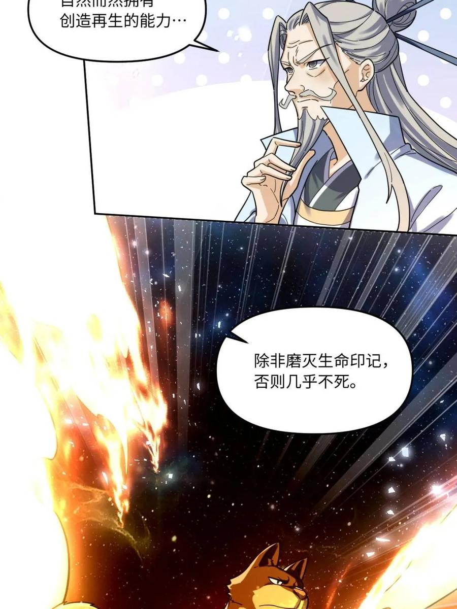 《原来我是修仙大佬》第431话 431话 第56页