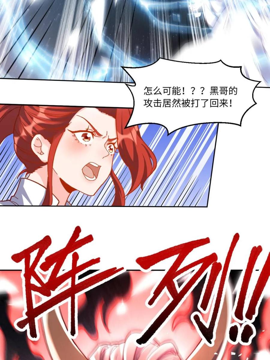 《原来我是修仙大佬》第431话 431话 第41页